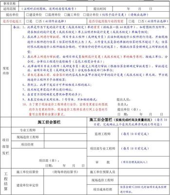 设计变更申请