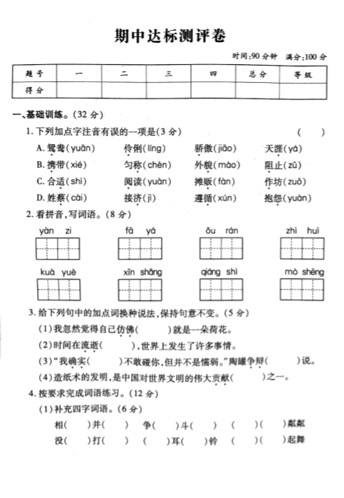 2020年小学三年级下册期中测试卷 试卷及答案