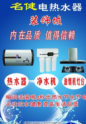 名健热水器