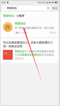 微信朋友圈红包小程序