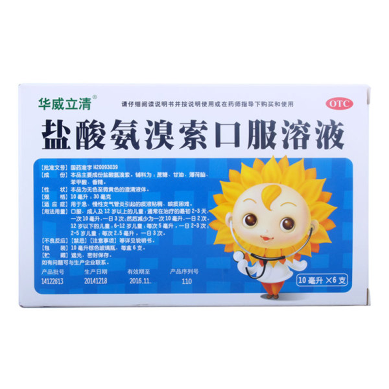 盐酸氨溴索口服溶液治疗咳嗽吗