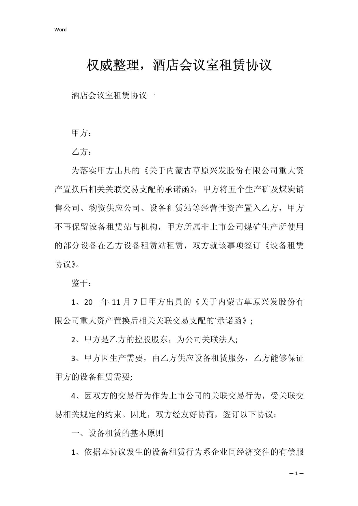 会议室租赁协议