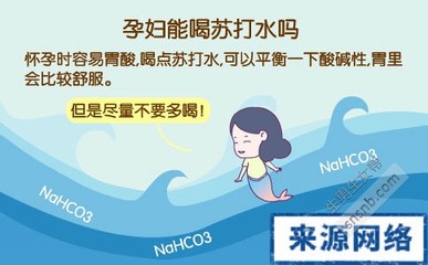 孕妇能喝泡腾片吗
