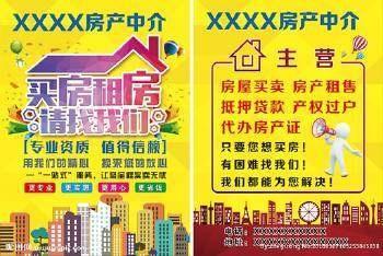 房产中介贷款