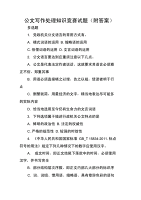 职业技能大赛公文写作范文