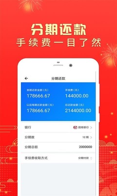 贷款 计算