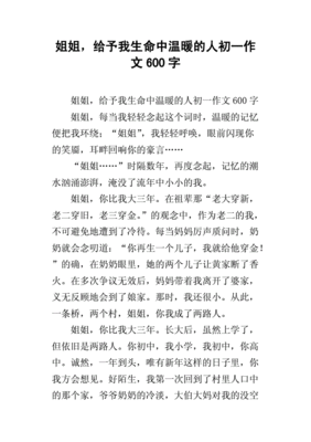 生命中那个温暖我的人作文怎么写
