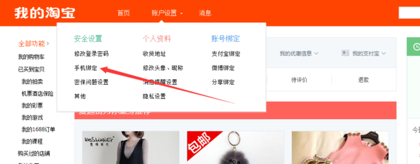 手机淘宝如何改地址