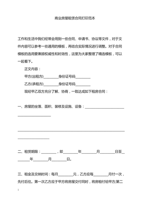 房屋租赁合同 下载
