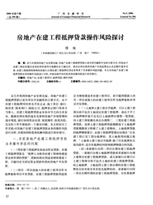 在建工程贷款