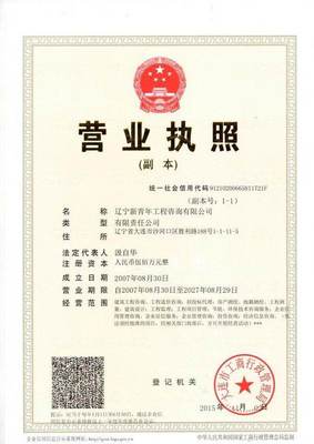 营业执照刻章