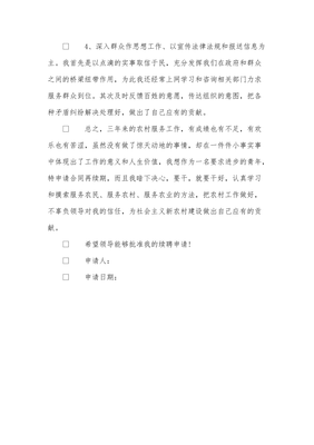 续聘申请书