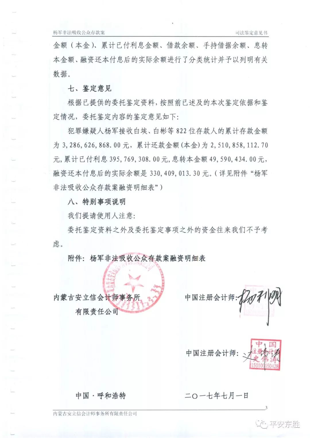 司法会计鉴定报告