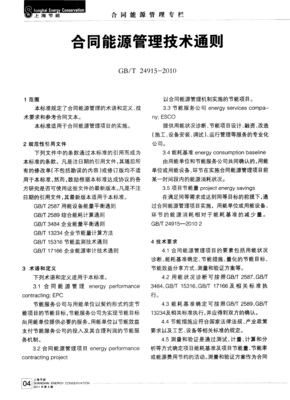 能源合同