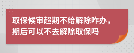 怎样办取保候审