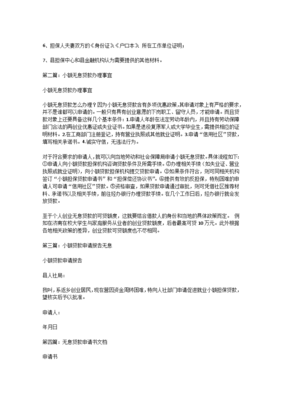 无息贷款申请书