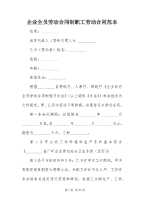 全员劳动合同制