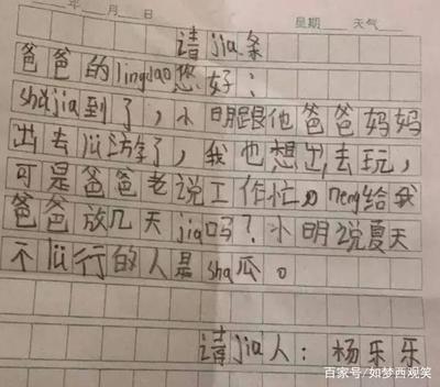 学生暑假请假条怎么写
