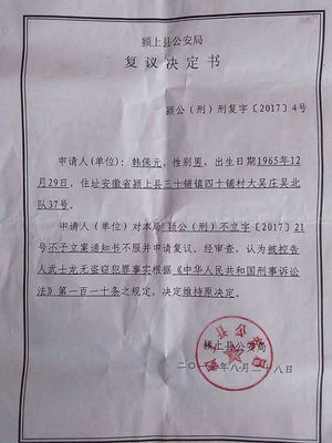 不予立案复议申请书