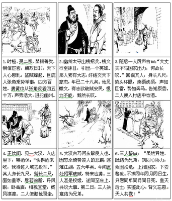 连环画故事情节怎么写
