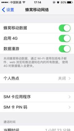 4s蜂窝移动数据设置