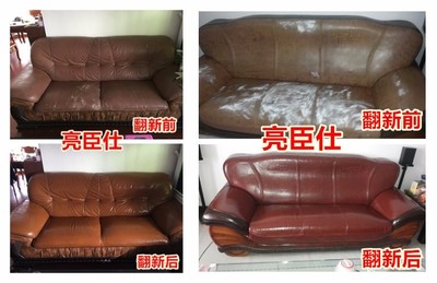 真皮沙发改色