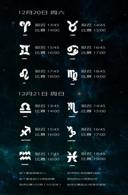 12月份星座