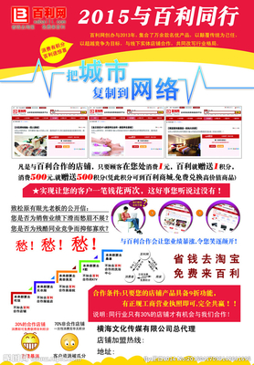 网络推广宣传单