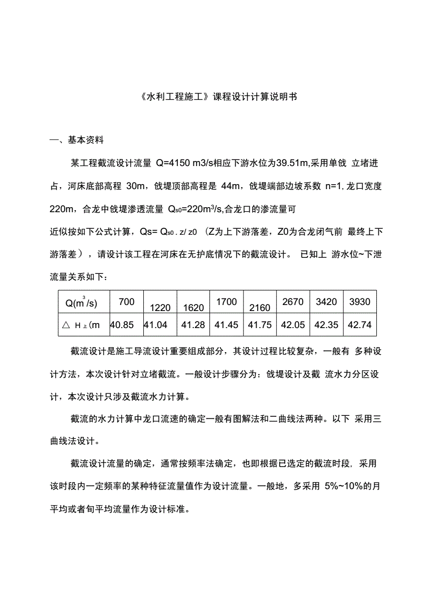 水利工程施工课程设计