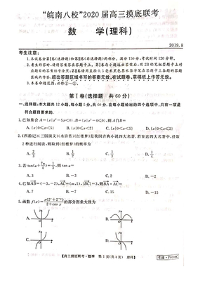 2020-2021学年高三第四次联考试卷理科数学