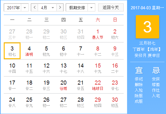 祈福吉日查询