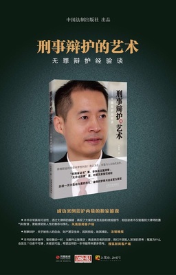 中国著名刑辩律师