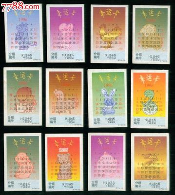1996年生肖