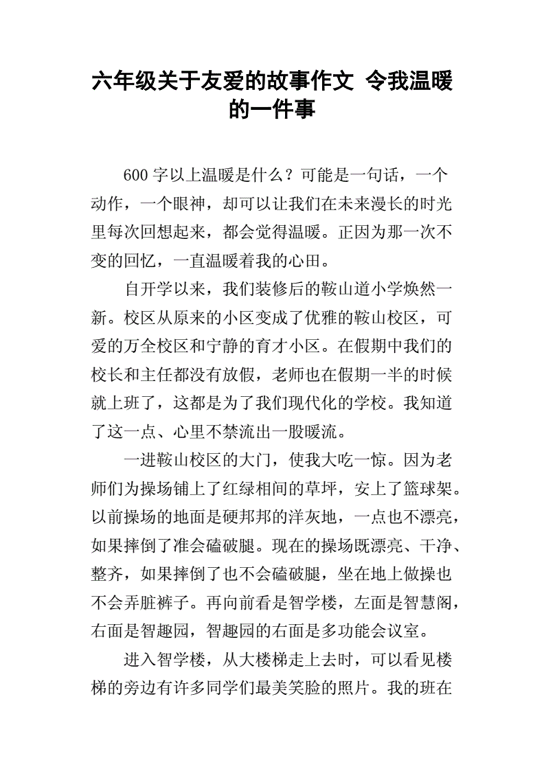 怎么成为温暖的人作文