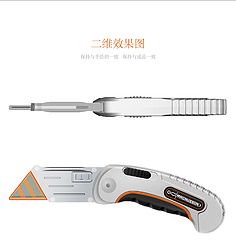 美工刀设计