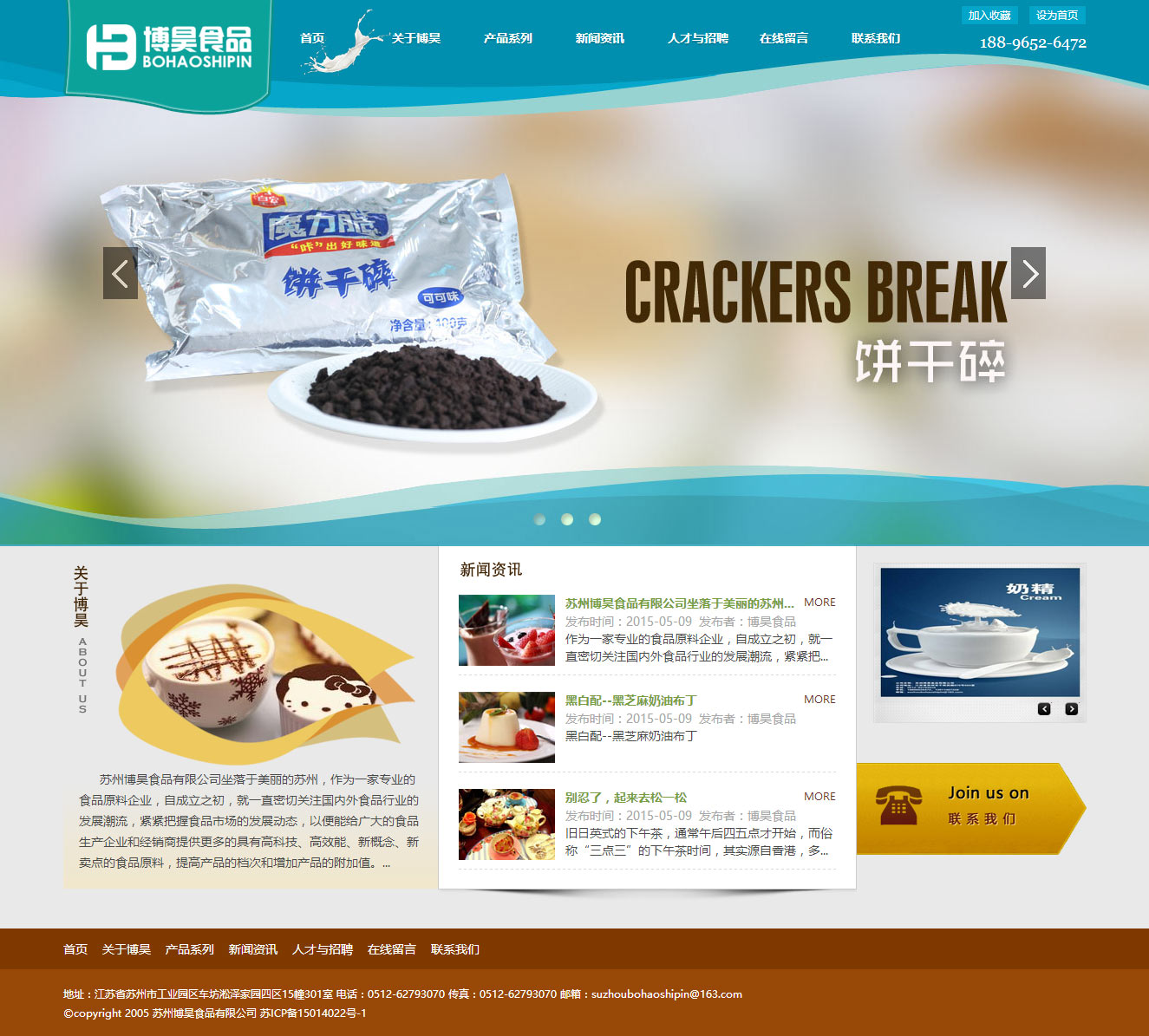 博昊食品 网页制作|苏州网站建设|苏州网络公司|苏州网站设计|苏州网站制作|苏州做网站|苏州建网站|苏州网络推广|苏州谢谢网络