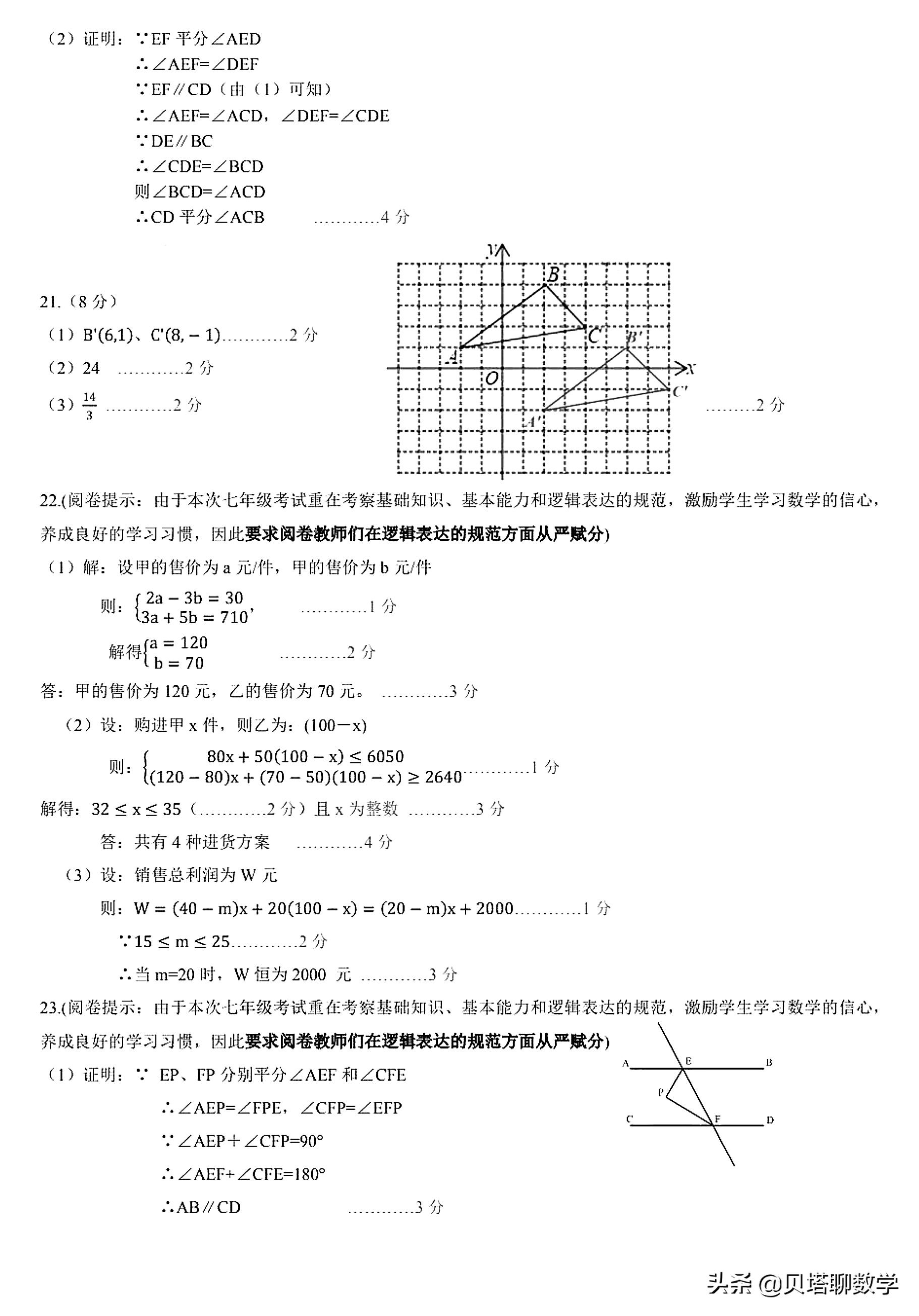 2020――2021数学试卷七年级下册