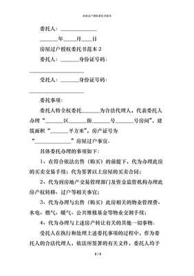 房产过户授权委托书