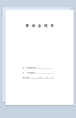 劳动合同封面范本