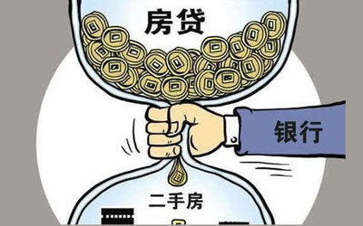银行贷款新政