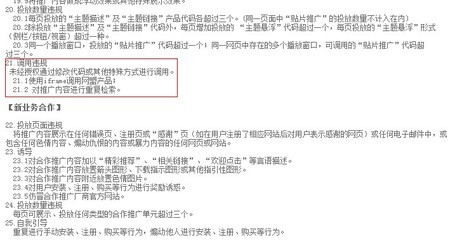 百度联盟发布最新公告禁止使用iframe调用网盟推广产品 - 武汉百度推广|网络营销|SEO|网络推广//用网络将传播做到极致