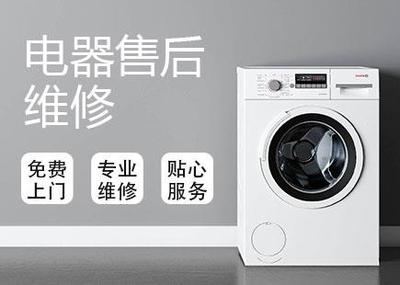 荣事达洗衣机售后