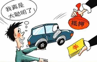 汽车抵押个人贷款合法吗