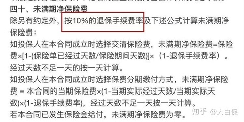 车险退保金额如何计算公式