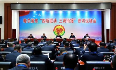 哈尔滨司法局
