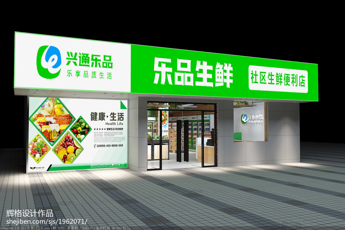 生鲜超市设计