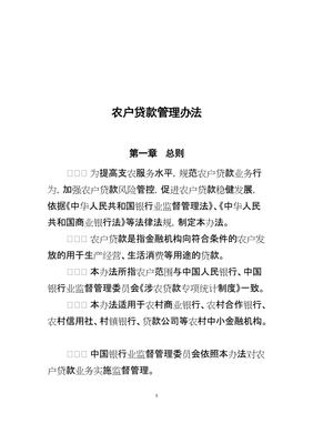 贷款办法