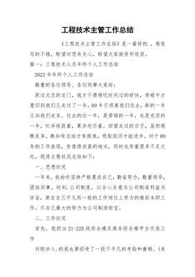 工程技术总结怎么写