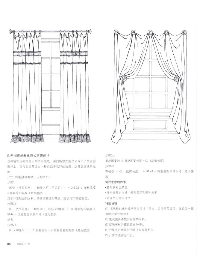 窗帘帘头裁剪