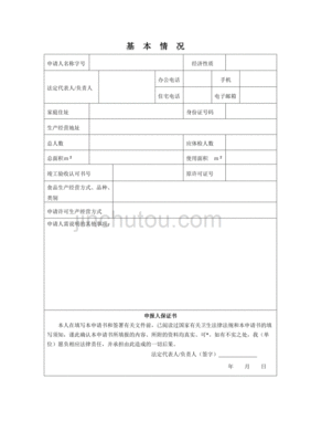 自家后院盖厨房申请书